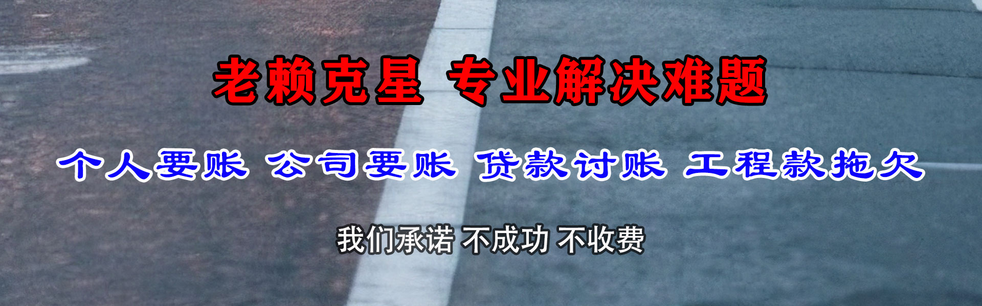 建湖讨债公司